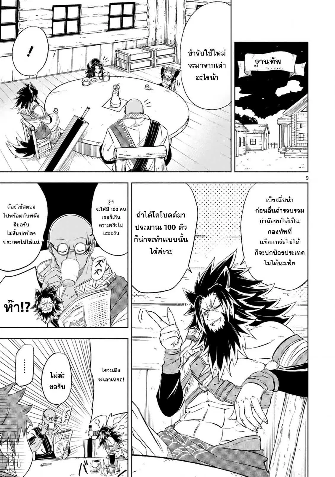 Isekai Seifukuki – Fuguu Shuzoku-tachi no Saikyou Kokka ตอนที่ 5.1 หน้า 3