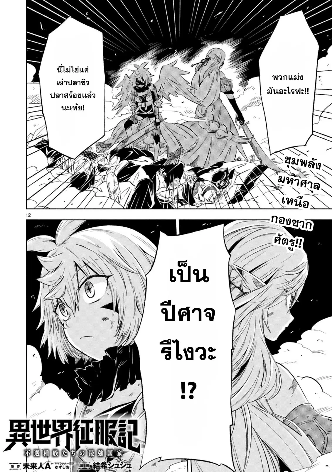 Isekai Seifukuki – Fuguu Shuzoku-tachi no Saikyou Kokka ตอนที่ 5.2 หน้า 1