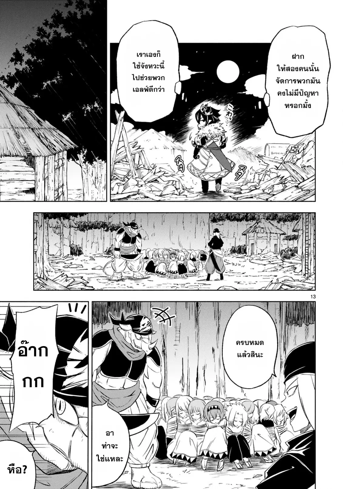 Isekai Seifukuki – Fuguu Shuzoku-tachi no Saikyou Kokka ตอนที่ 5.2 หน้า 2