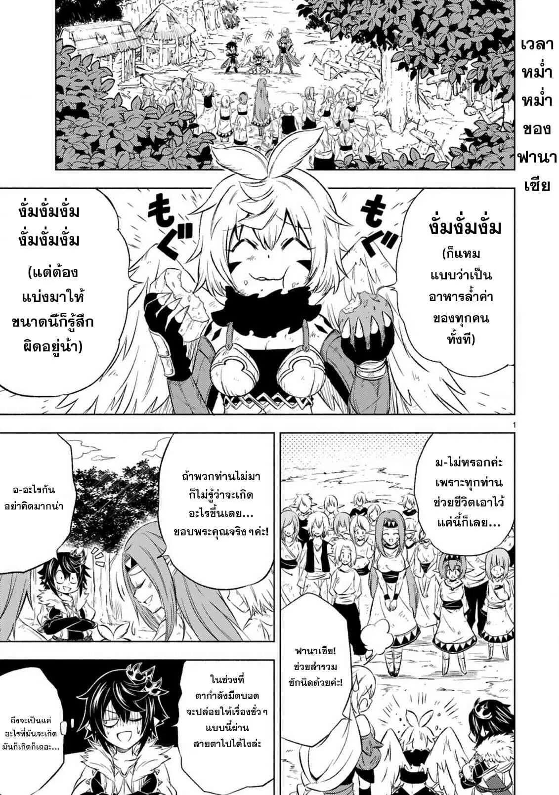 Isekai Seifukuki – Fuguu Shuzoku-tachi no Saikyou Kokka ตอนที่ 6.1 หน้า 1