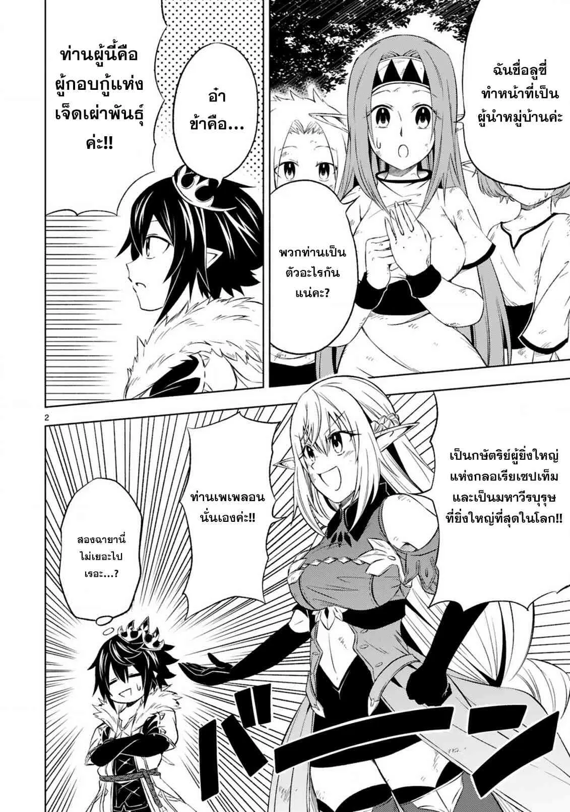 Isekai Seifukuki – Fuguu Shuzoku-tachi no Saikyou Kokka ตอนที่ 6.1 หน้า 2