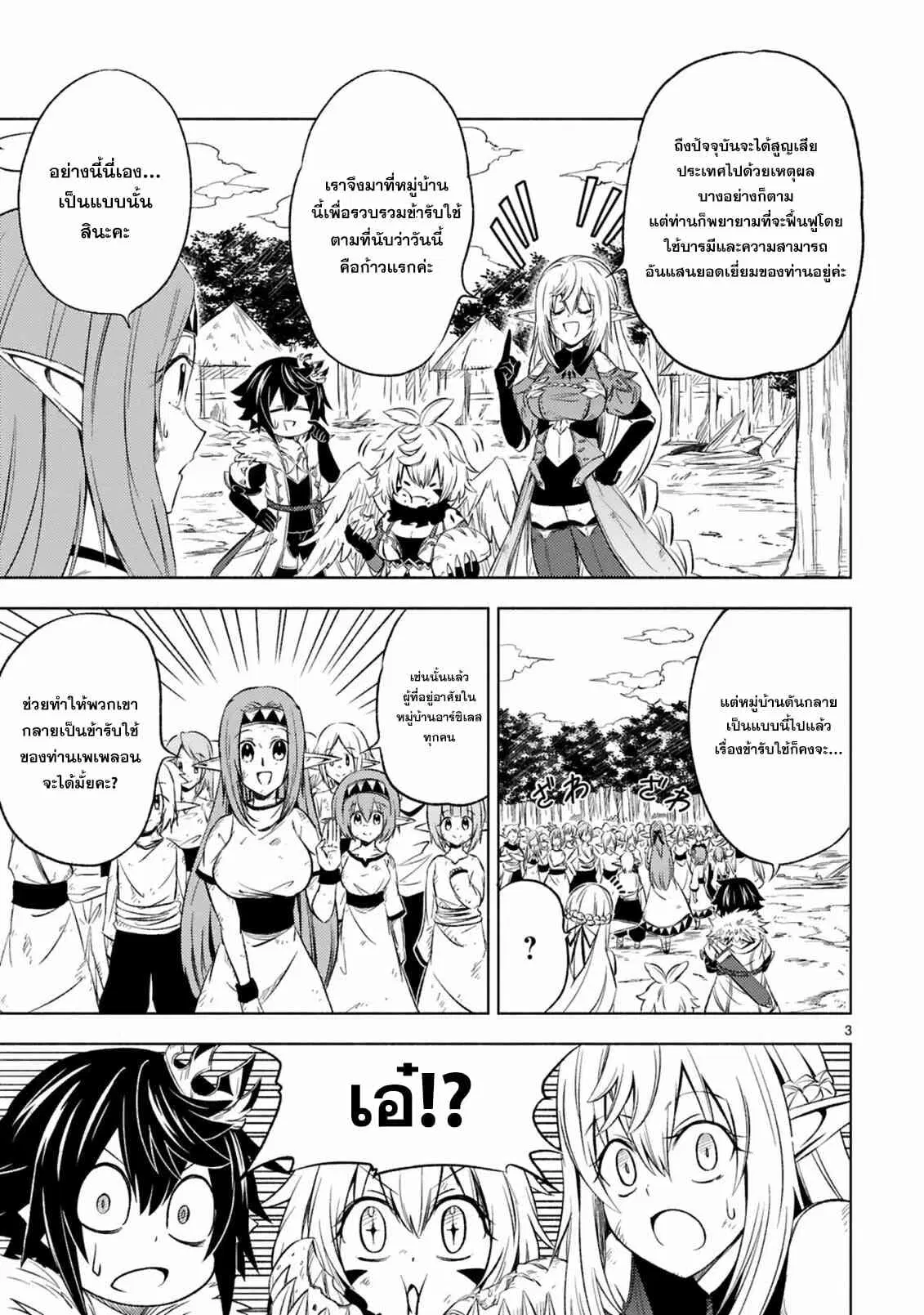 Isekai Seifukuki – Fuguu Shuzoku-tachi no Saikyou Kokka ตอนที่ 6.1 หน้า 3