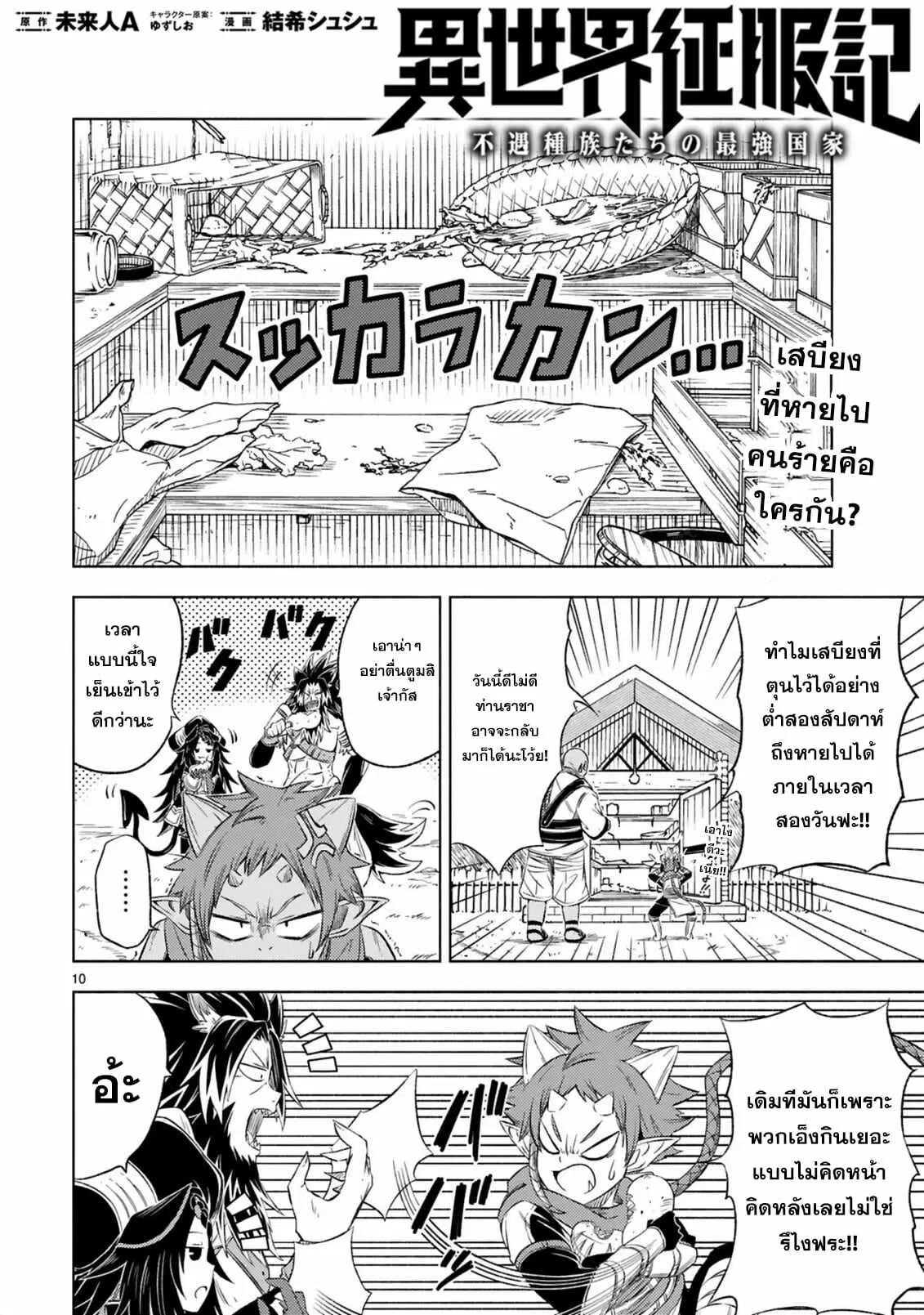 Isekai Seifukuki – Fuguu Shuzoku-tachi no Saikyou Kokka ตอนที่ 6.2 หน้า 1