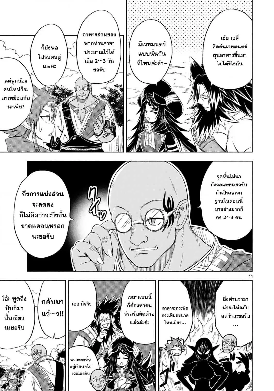 Isekai Seifukuki – Fuguu Shuzoku-tachi no Saikyou Kokka ตอนที่ 6.2 หน้า 2