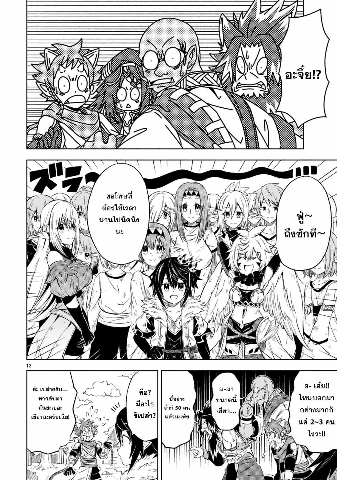 Isekai Seifukuki – Fuguu Shuzoku-tachi no Saikyou Kokka ตอนที่ 6.2 หน้า 3