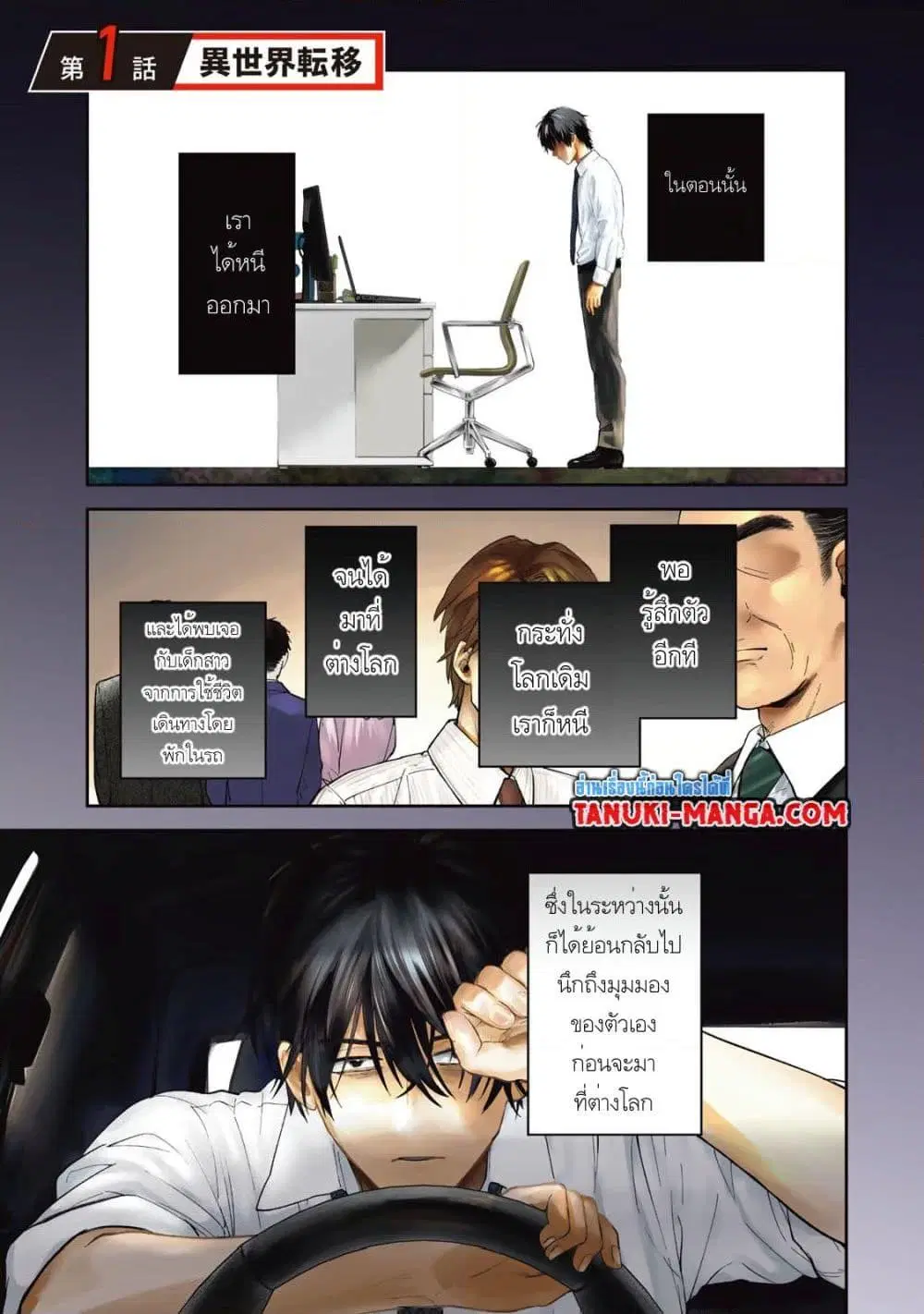 Isekai Shachuuhaku Monogatari Outrunner PHEV ตอนที่ 1.1 หน้า 2