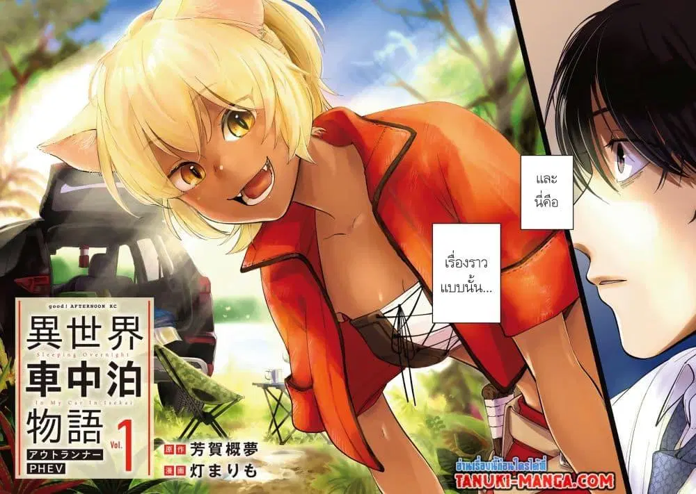 Isekai Shachuuhaku Monogatari Outrunner PHEV ตอนที่ 1.1 หน้า 3