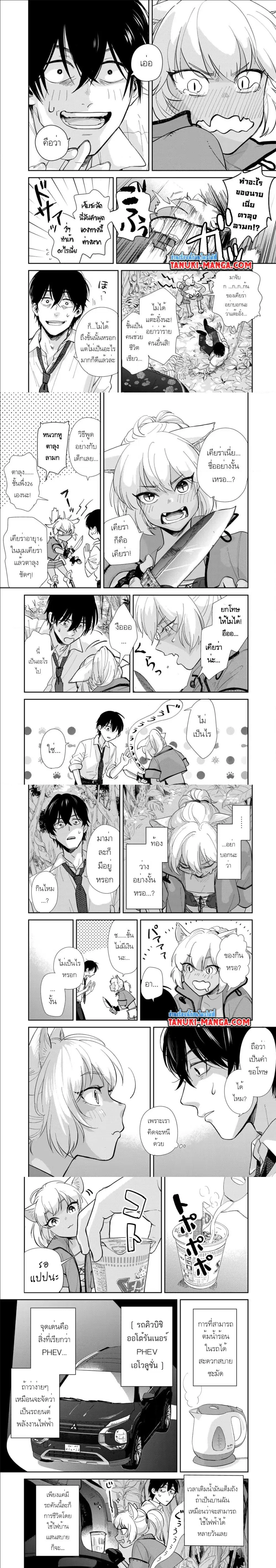 Isekai Shachuuhaku Monogatari Outrunner PHEV ตอนที่ 1.2 หน้า 1
