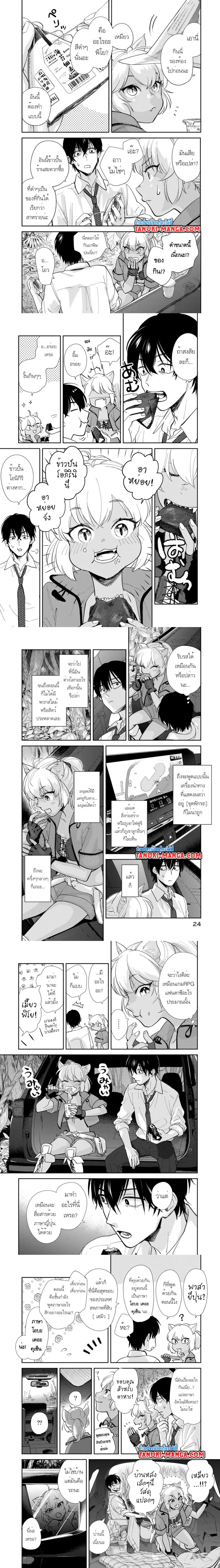 Isekai Shachuuhaku Monogatari Outrunner PHEV ตอนที่ 1.2 หน้า 2