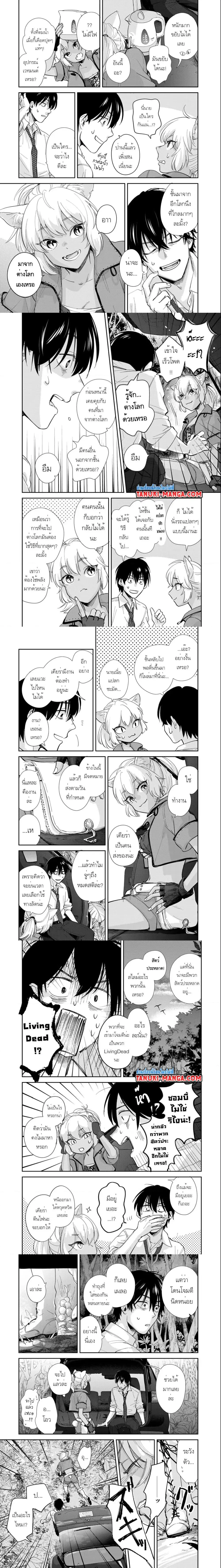 Isekai Shachuuhaku Monogatari Outrunner PHEV ตอนที่ 1.2 หน้า 3