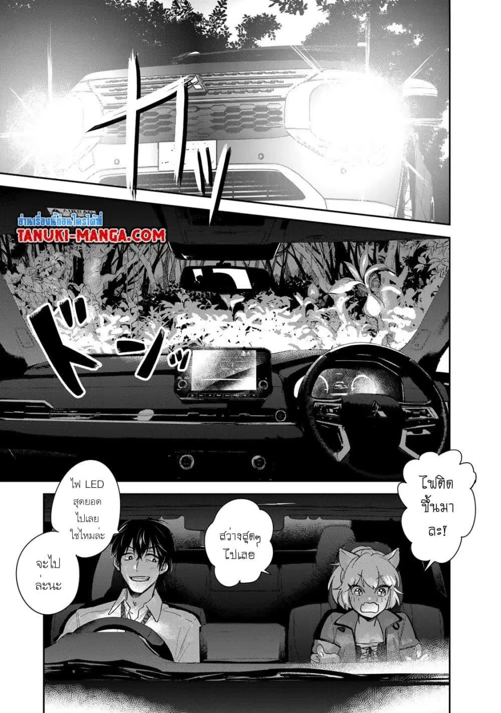 Isekai Shachuuhaku Monogatari Outrunner PHEV ตอนที่ 2.1 หน้า 1