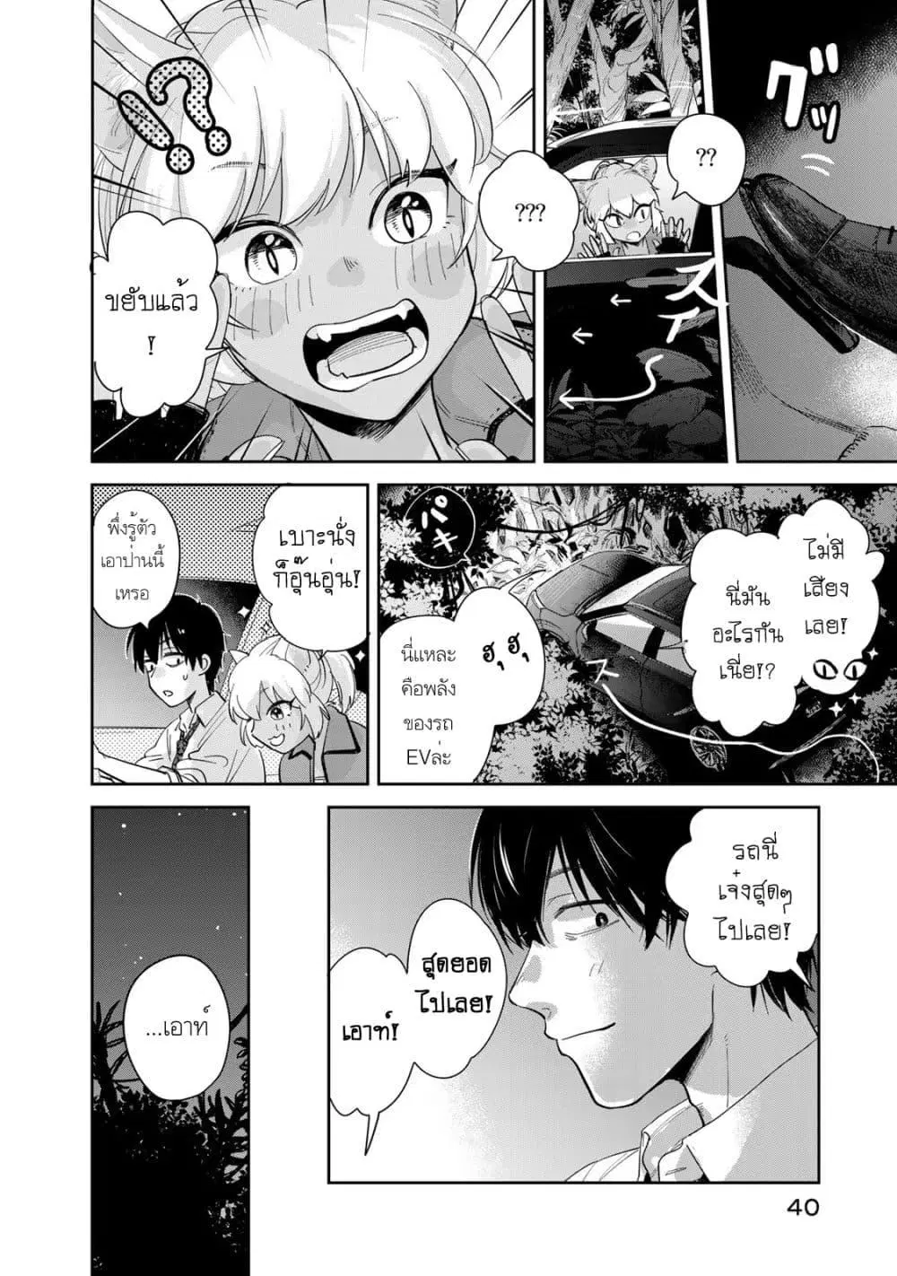 Isekai Shachuuhaku Monogatari Outrunner PHEV ตอนที่ 2.1 หน้า 2