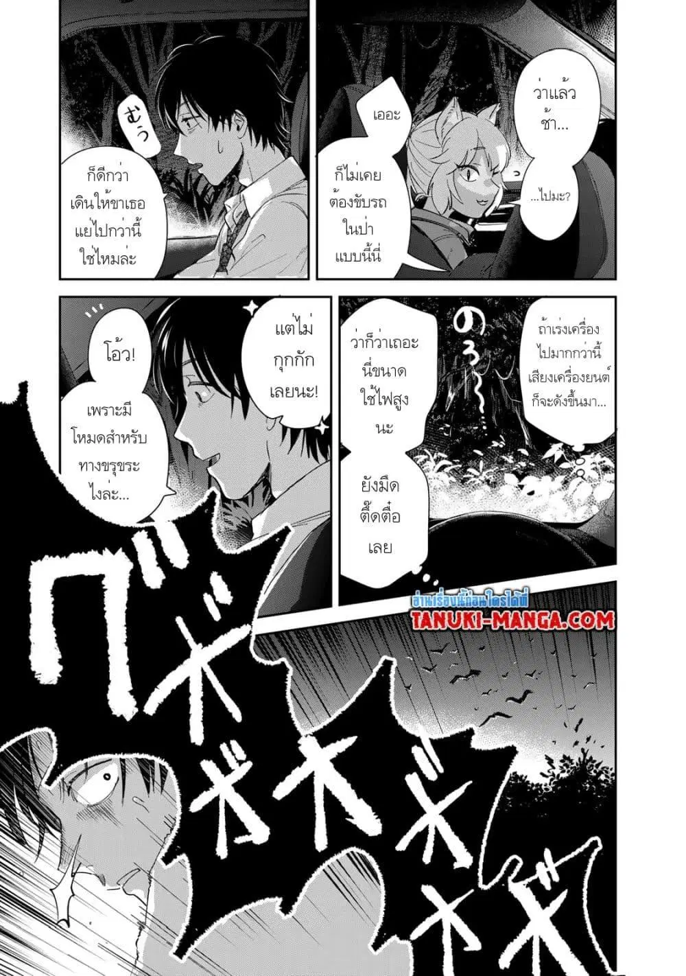 Isekai Shachuuhaku Monogatari Outrunner PHEV ตอนที่ 2.1 หน้า 3