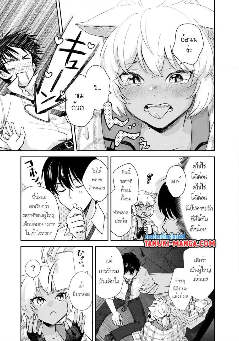 Isekai Shachuuhaku Monogatari Outrunner PHEV ตอนที่ 2.2 หน้า 3