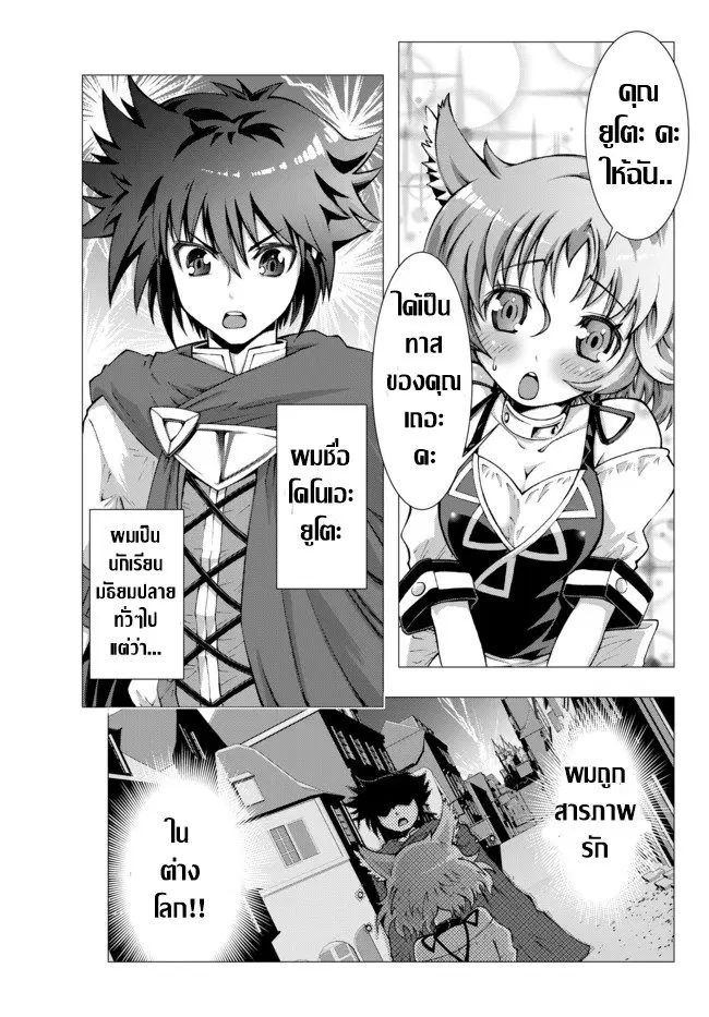 Isekai Shihai no Skill Taker: Zero kara Hajimeru Dorei Harem ตอนที่ 1 หน้า 1
