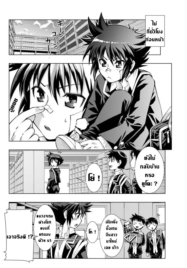Isekai Shihai no Skill Taker: Zero kara Hajimeru Dorei Harem ตอนที่ 1 หน้า 3