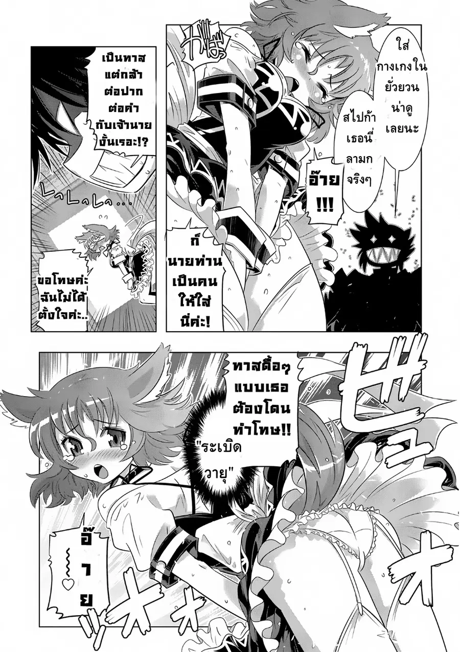 Isekai Shihai no Skill Taker: Zero kara Hajimeru Dorei Harem ตอนที่ 10 หน้า 3