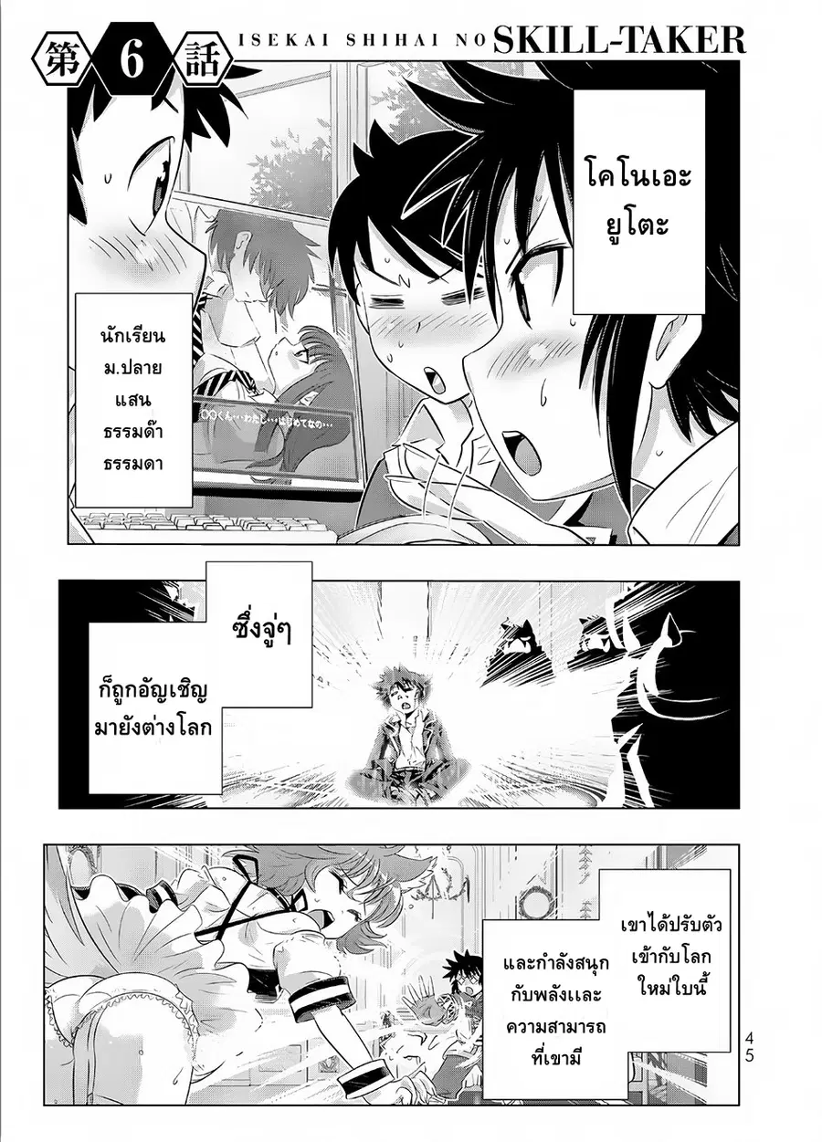 Isekai Shihai no Skill Taker: Zero kara Hajimeru Dorei Harem ตอนที่ 11 หน้า 1