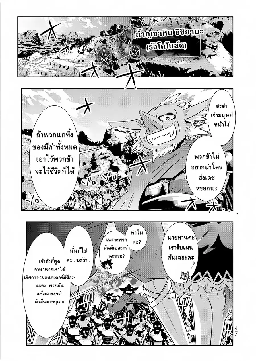 Isekai Shihai no Skill Taker: Zero kara Hajimeru Dorei Harem ตอนที่ 11 หน้า 3