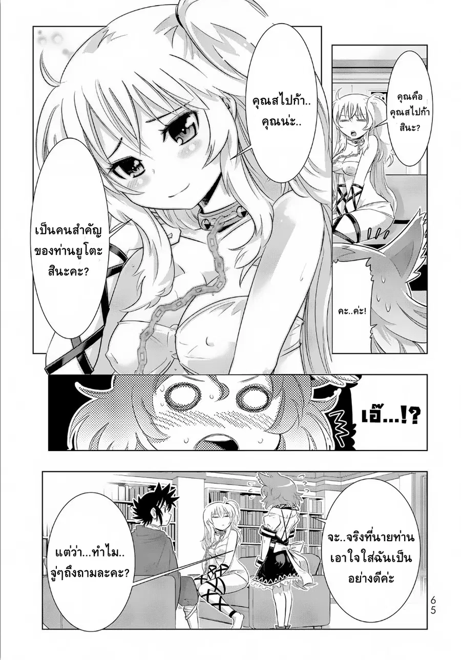 Isekai Shihai no Skill Taker: Zero kara Hajimeru Dorei Harem ตอนที่ 12 หน้า 1
