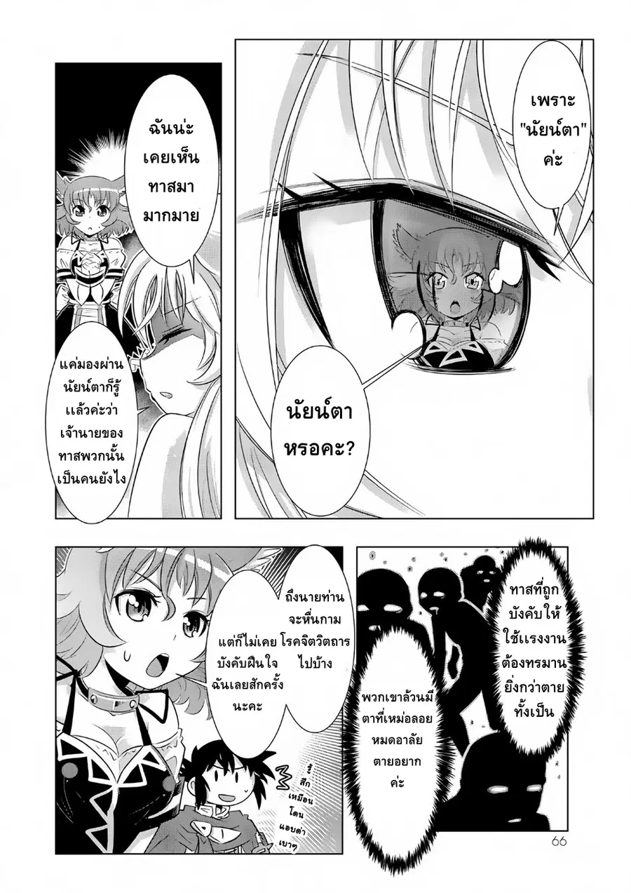 Isekai Shihai no Skill Taker: Zero kara Hajimeru Dorei Harem ตอนที่ 12 หน้า 2