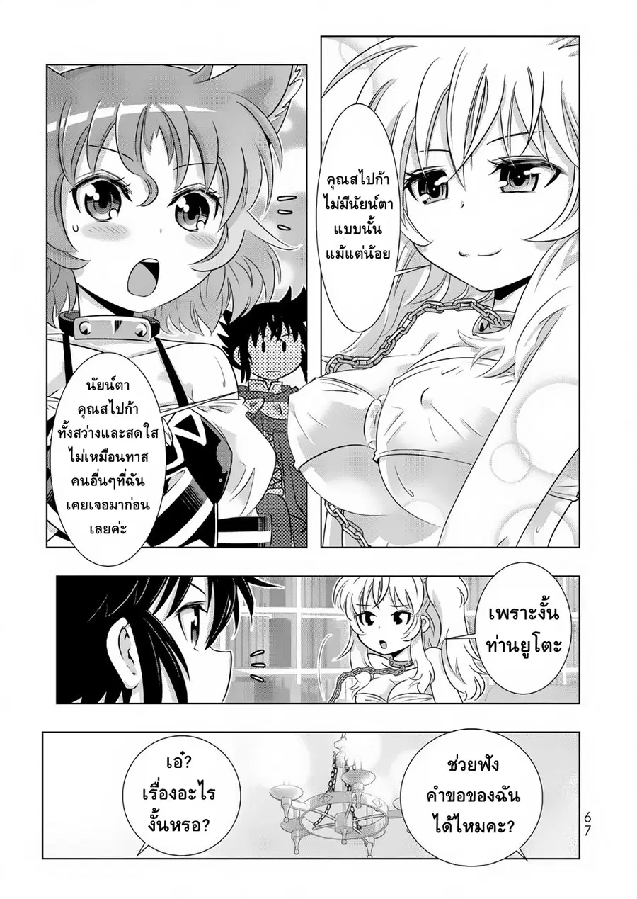 Isekai Shihai no Skill Taker: Zero kara Hajimeru Dorei Harem ตอนที่ 12 หน้า 3