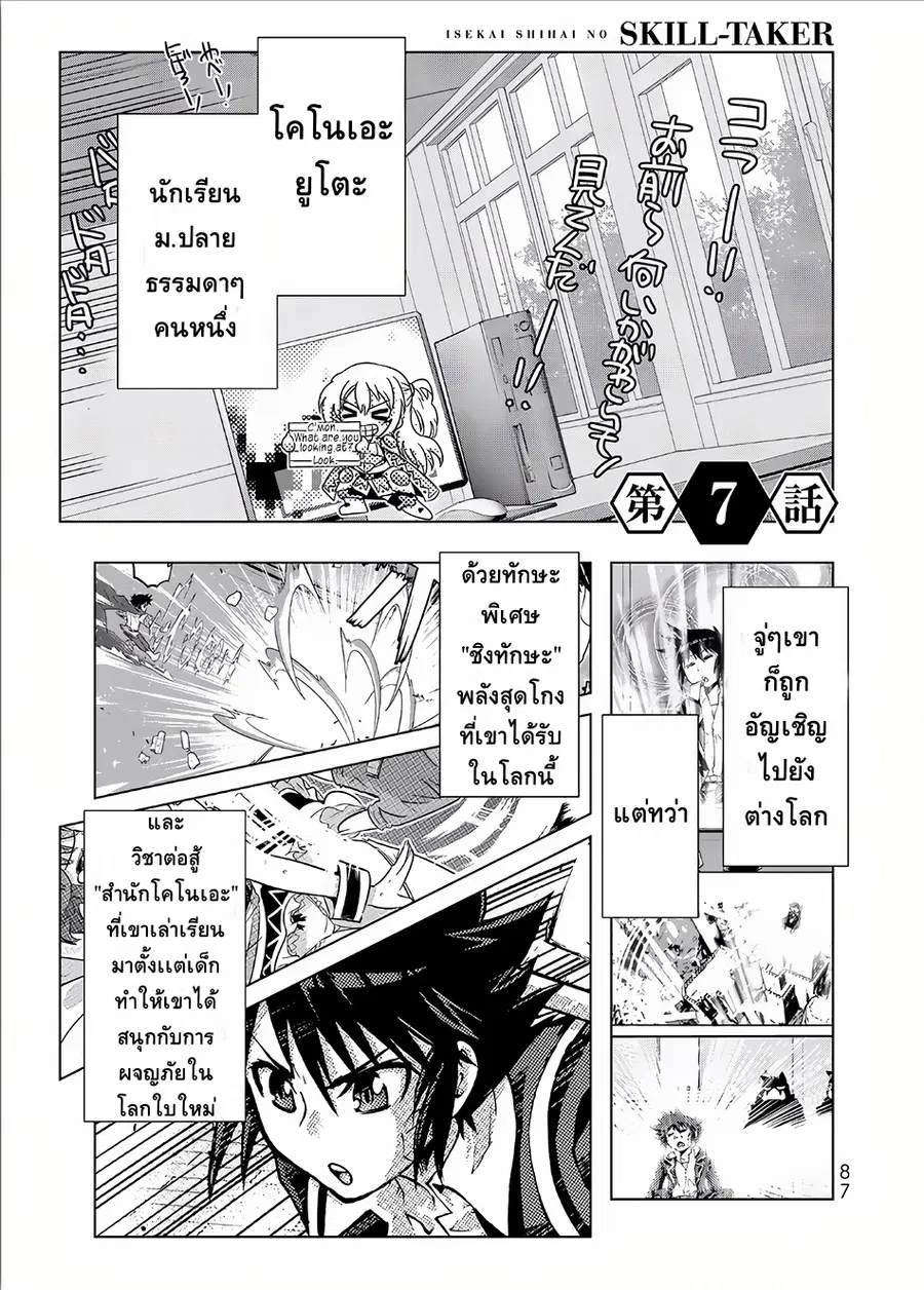 Isekai Shihai no Skill Taker: Zero kara Hajimeru Dorei Harem ตอนที่ 13 หน้า 1