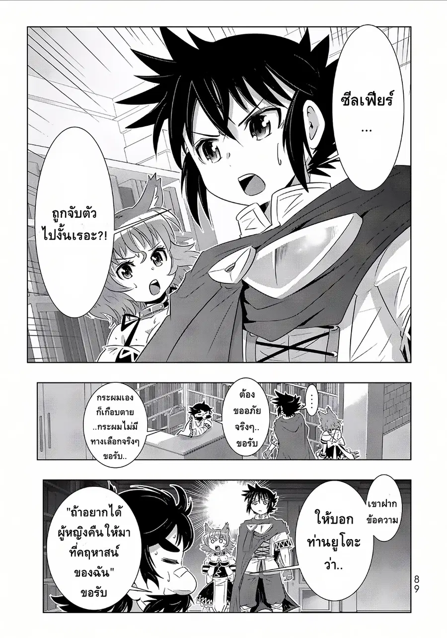 Isekai Shihai no Skill Taker: Zero kara Hajimeru Dorei Harem ตอนที่ 13 หน้า 3