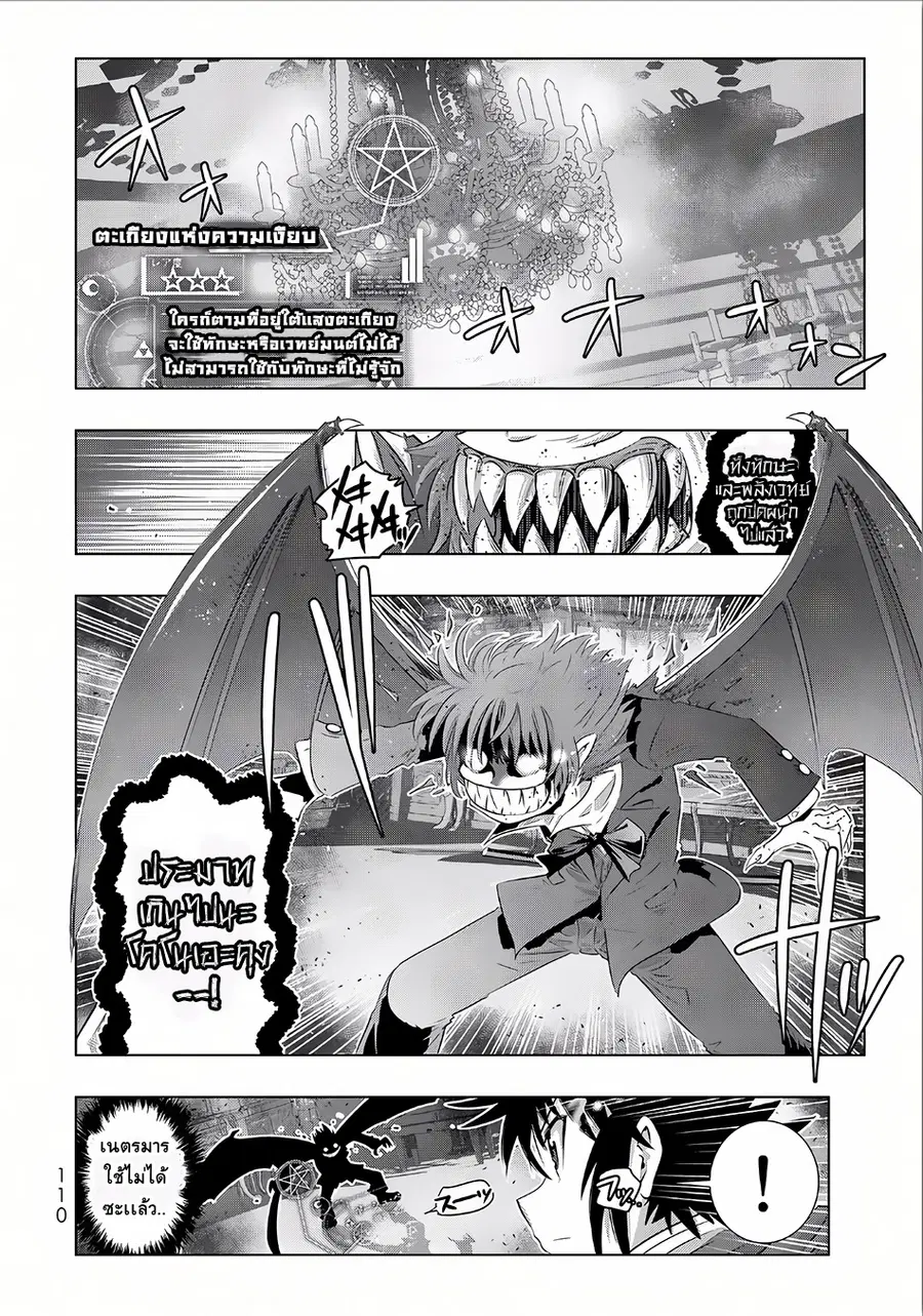 Isekai Shihai no Skill Taker: Zero kara Hajimeru Dorei Harem ตอนที่ 14 หน้า 1