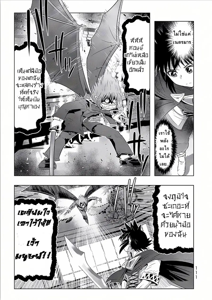Isekai Shihai no Skill Taker: Zero kara Hajimeru Dorei Harem ตอนที่ 14 หน้า 2