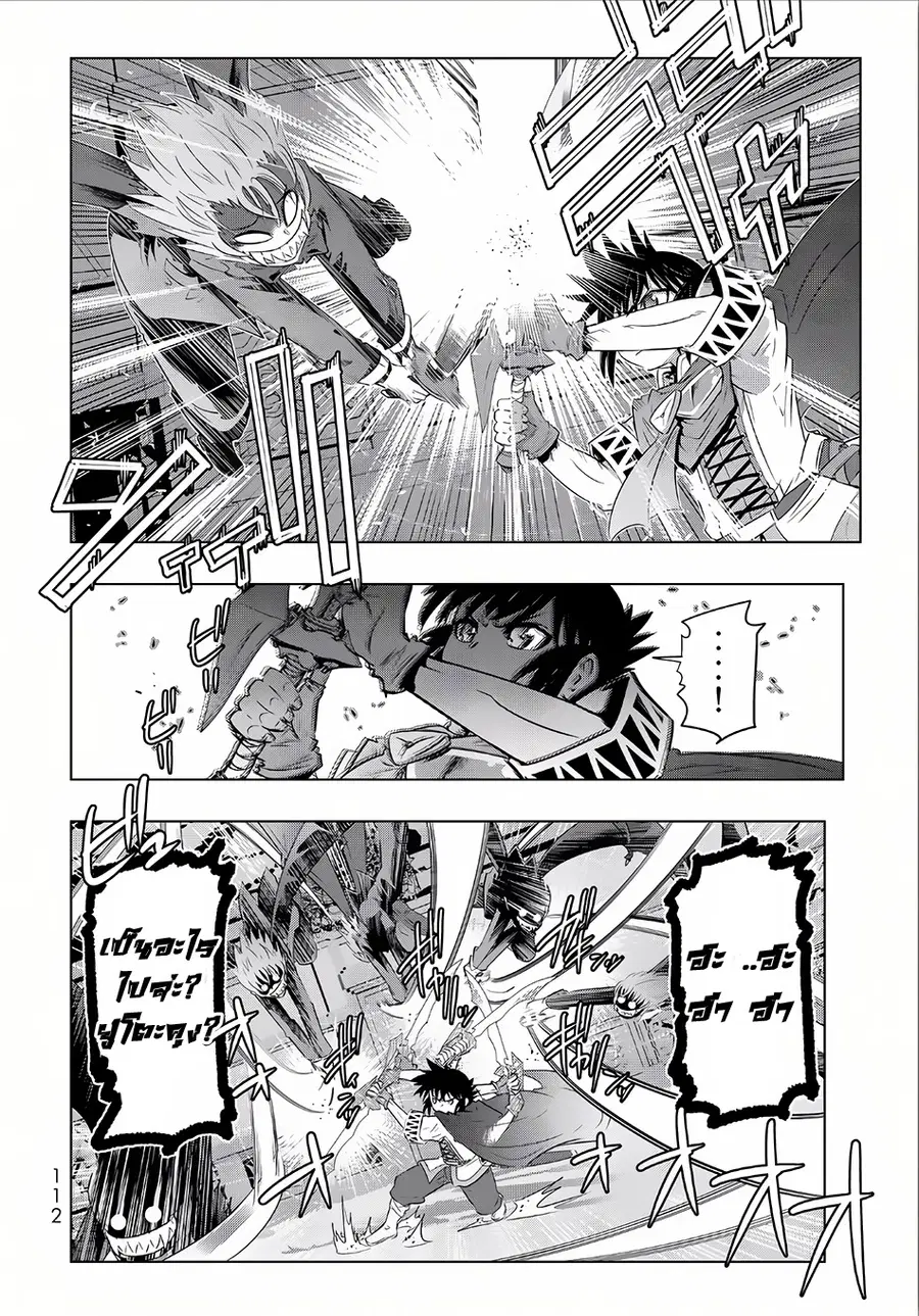 Isekai Shihai no Skill Taker: Zero kara Hajimeru Dorei Harem ตอนที่ 14 หน้า 3