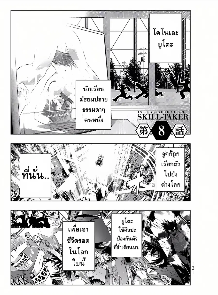 Isekai Shihai no Skill Taker: Zero kara Hajimeru Dorei Harem ตอนที่ 15 หน้า 1