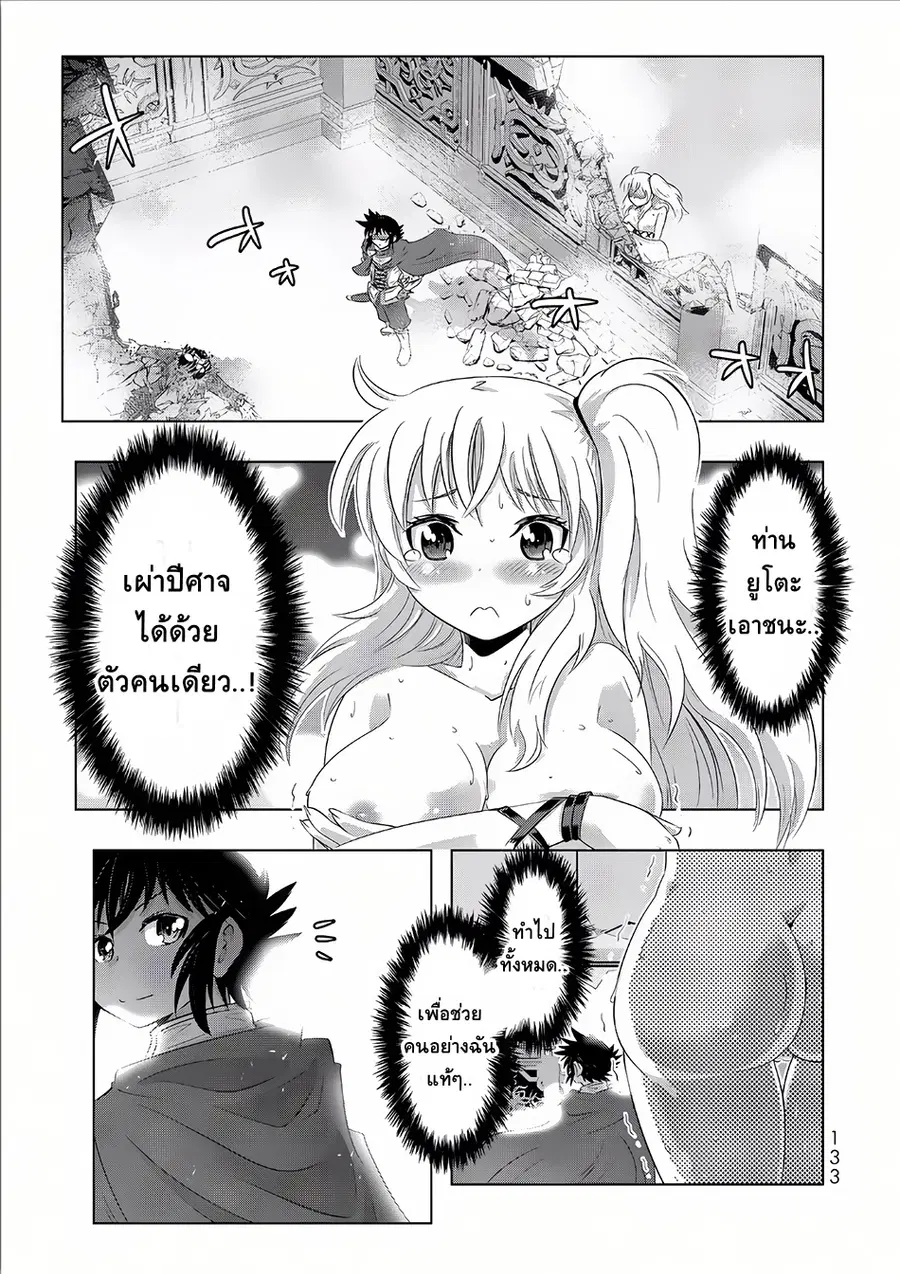 Isekai Shihai no Skill Taker: Zero kara Hajimeru Dorei Harem ตอนที่ 15 หน้า 3