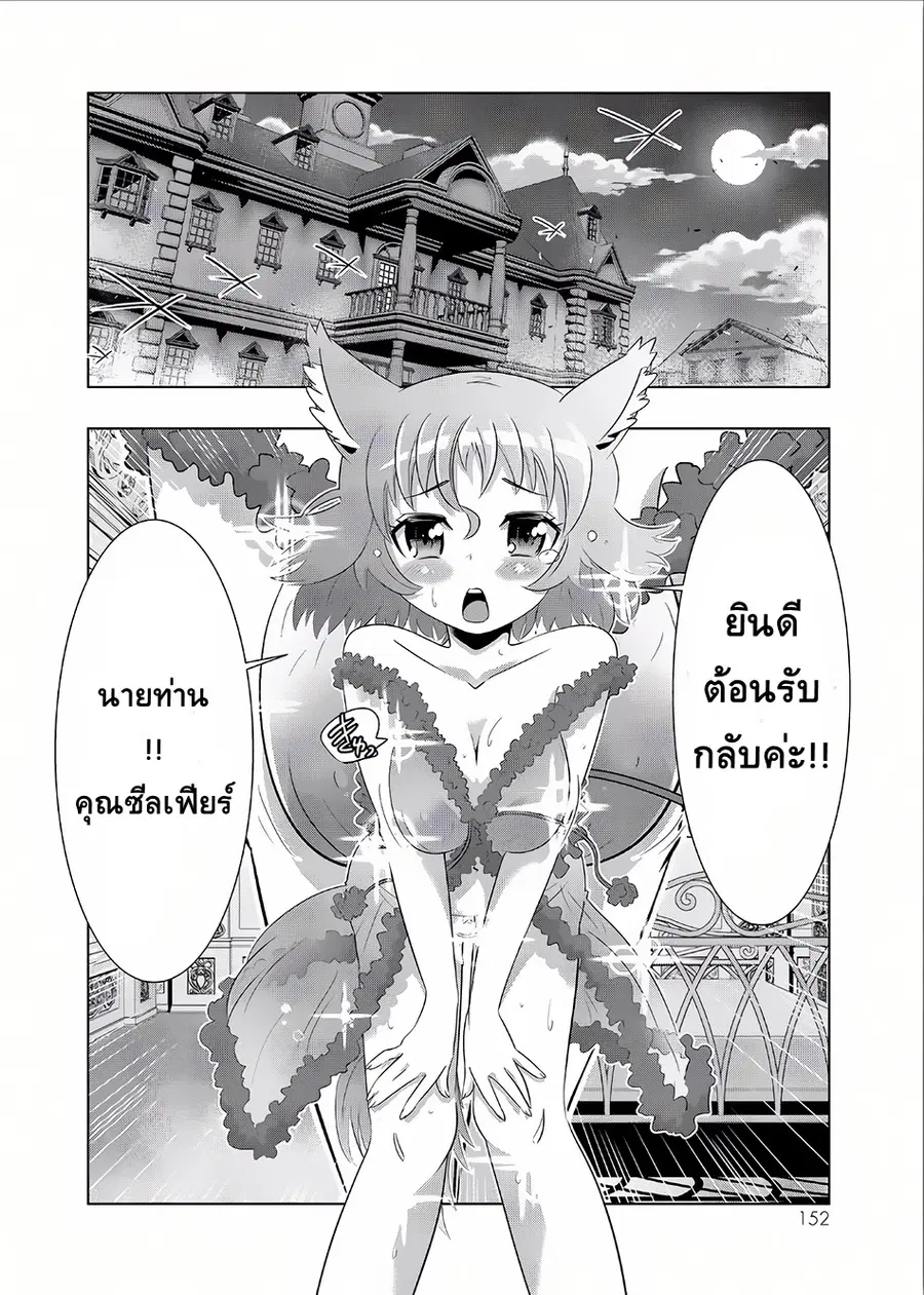 Isekai Shihai no Skill Taker: Zero kara Hajimeru Dorei Harem ตอนที่ 16 หน้า 1