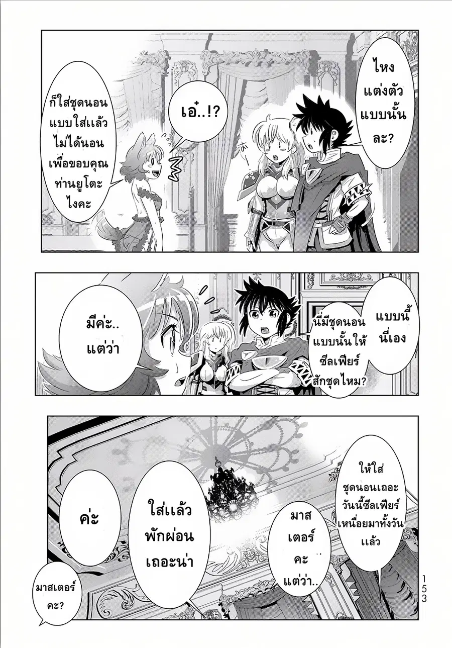 Isekai Shihai no Skill Taker: Zero kara Hajimeru Dorei Harem ตอนที่ 16 หน้า 2