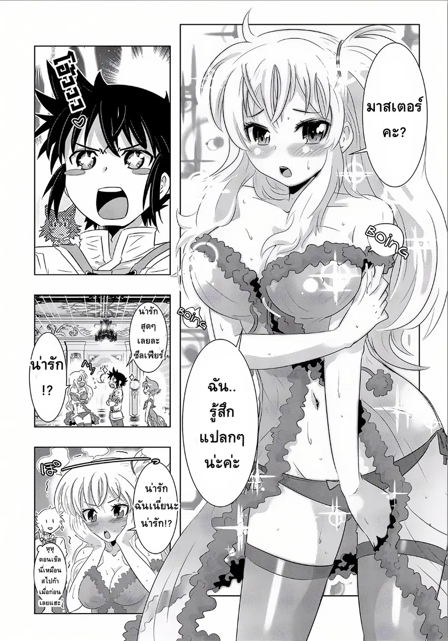 Isekai Shihai no Skill Taker: Zero kara Hajimeru Dorei Harem ตอนที่ 16 หน้า 3