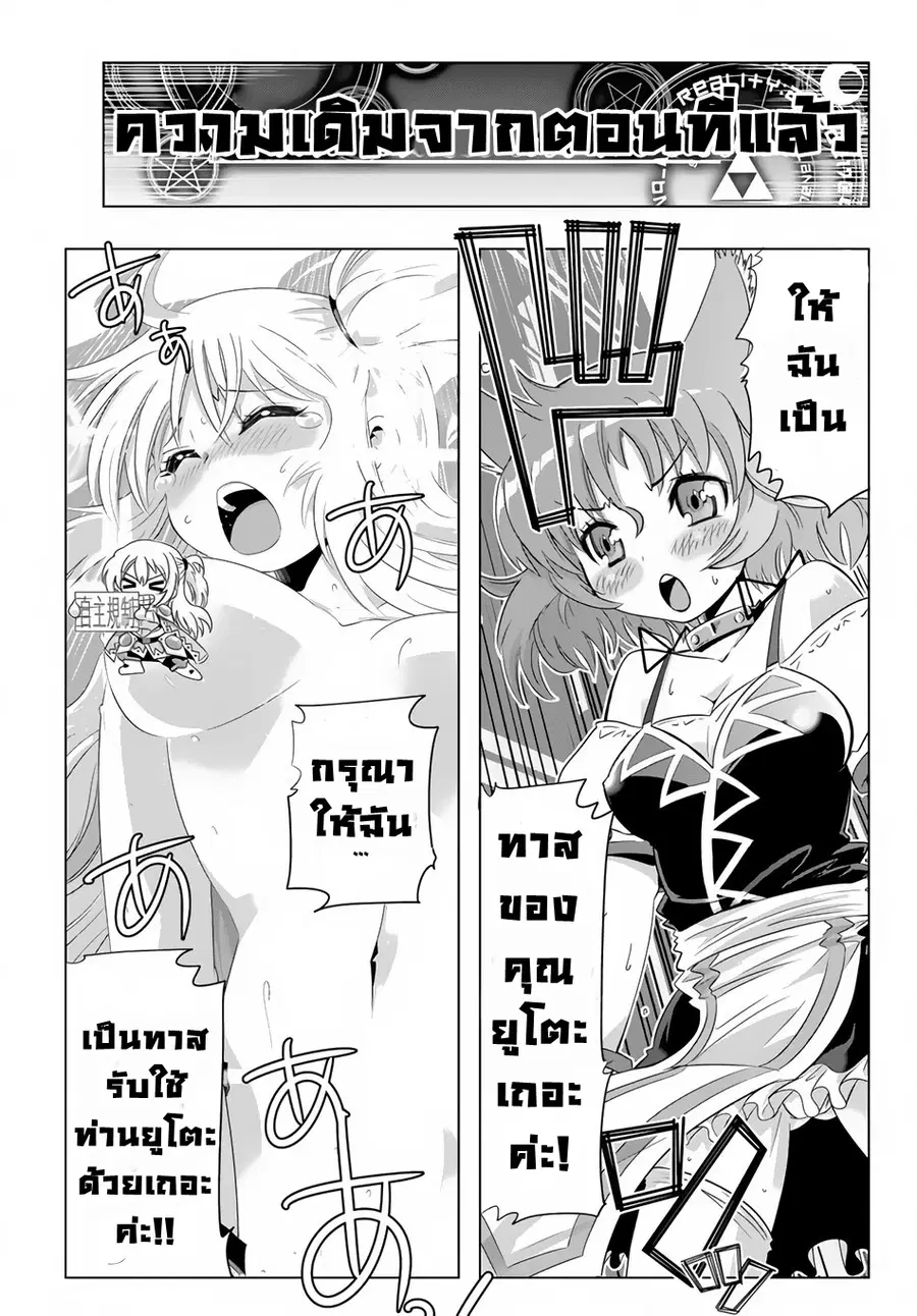 Isekai Shihai no Skill Taker: Zero kara Hajimeru Dorei Harem ตอนที่ 17 หน้า 1