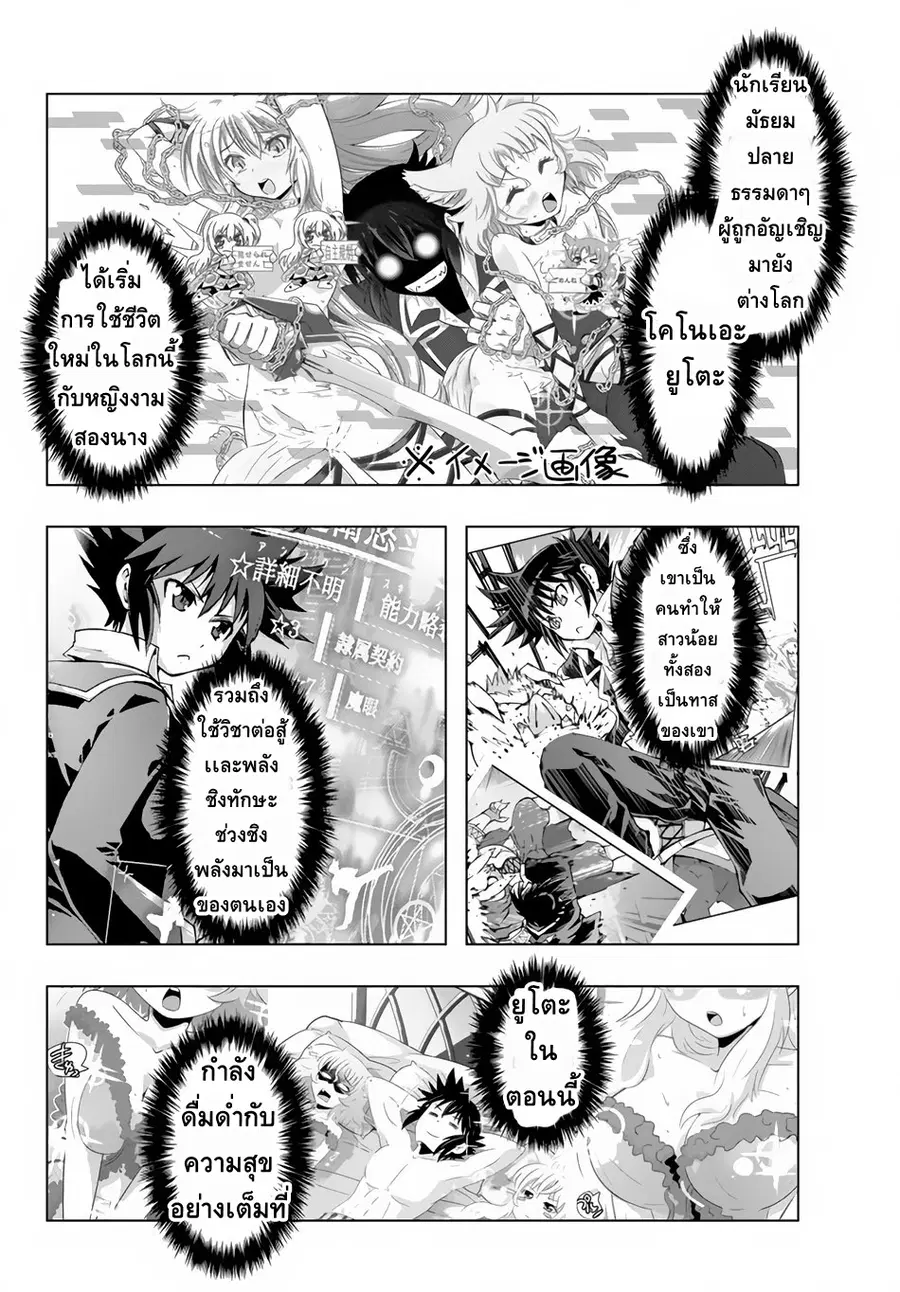 Isekai Shihai no Skill Taker: Zero kara Hajimeru Dorei Harem ตอนที่ 17 หน้า 2