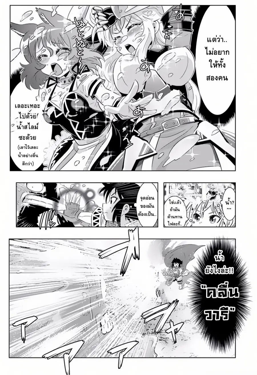 Isekai Shihai no Skill Taker: Zero kara Hajimeru Dorei Harem ตอนที่ 18 หน้า 3