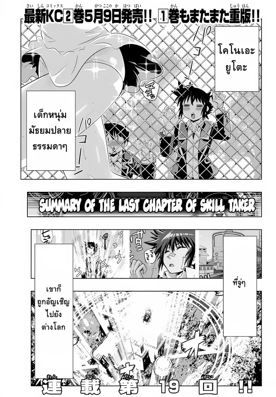 Isekai Shihai no Skill Taker: Zero kara Hajimeru Dorei Harem ตอนที่ 19 หน้า 1