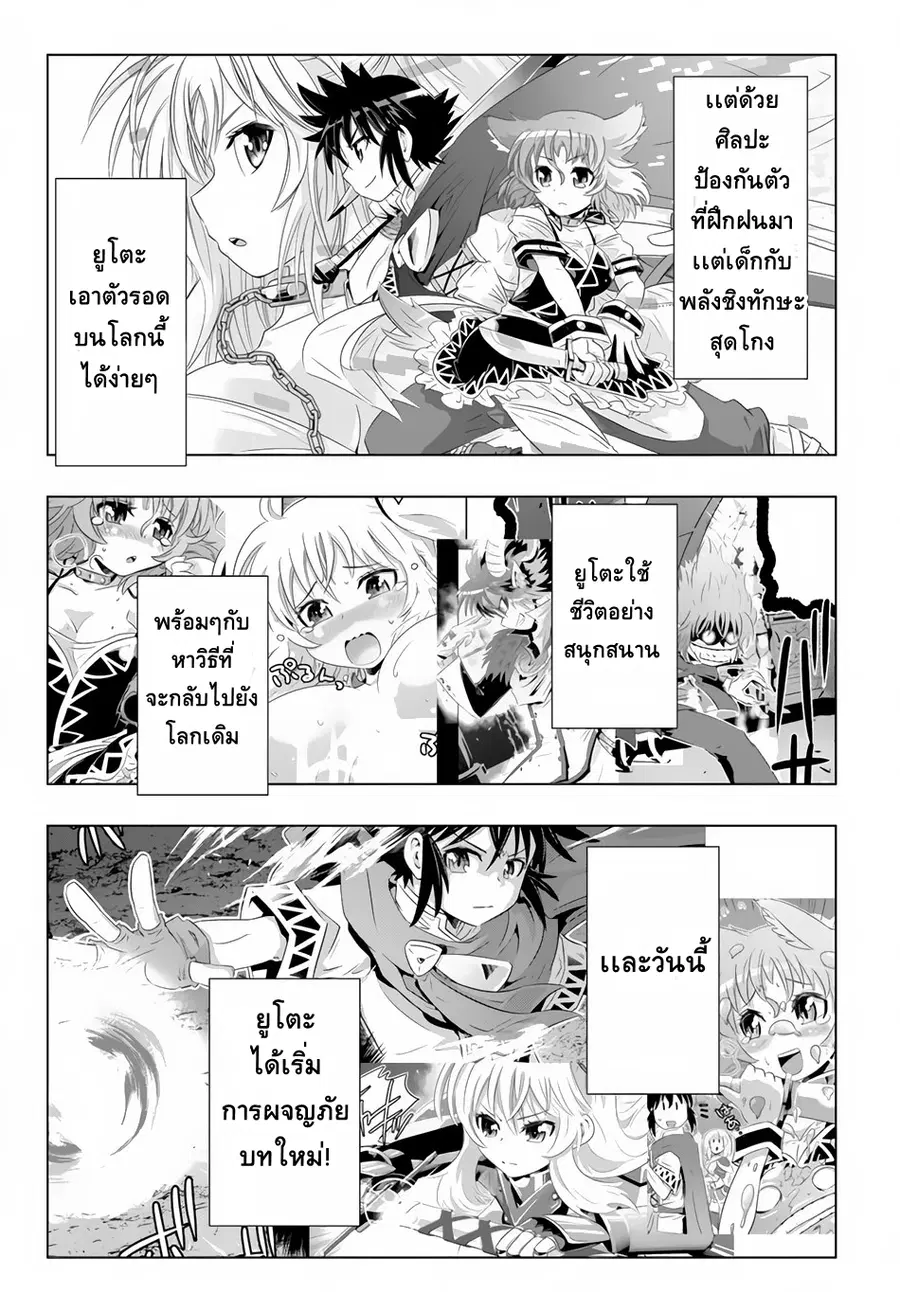 Isekai Shihai no Skill Taker: Zero kara Hajimeru Dorei Harem ตอนที่ 19 หน้า 2