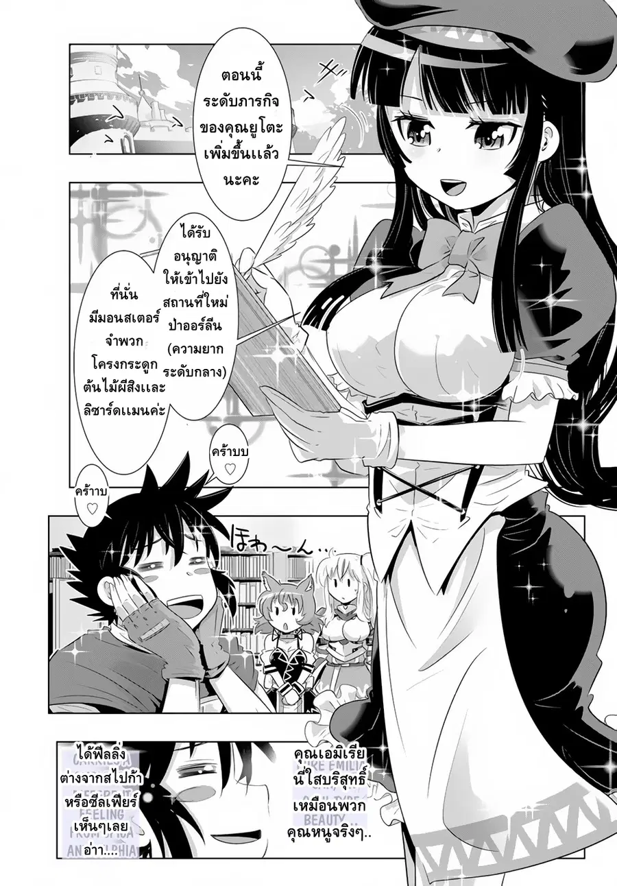 Isekai Shihai no Skill Taker: Zero kara Hajimeru Dorei Harem ตอนที่ 19 หน้า 3