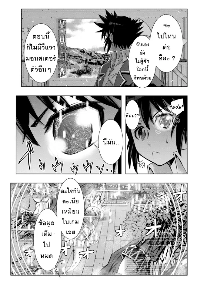 Isekai Shihai no Skill Taker: Zero kara Hajimeru Dorei Harem ตอนที่ 2 หน้า 2