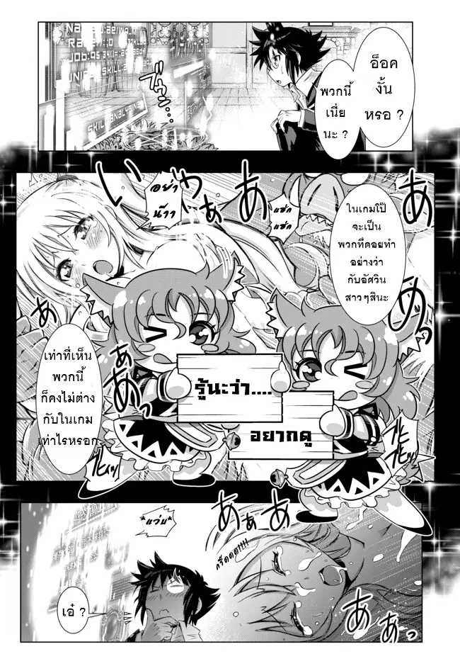 Isekai Shihai no Skill Taker: Zero kara Hajimeru Dorei Harem ตอนที่ 2 หน้า 3