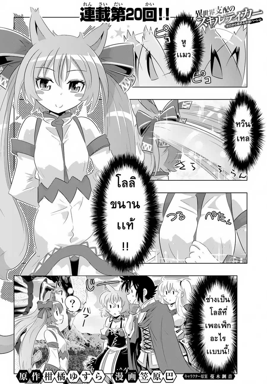 Isekai Shihai no Skill Taker: Zero kara Hajimeru Dorei Harem ตอนที่ 20 หน้า 1