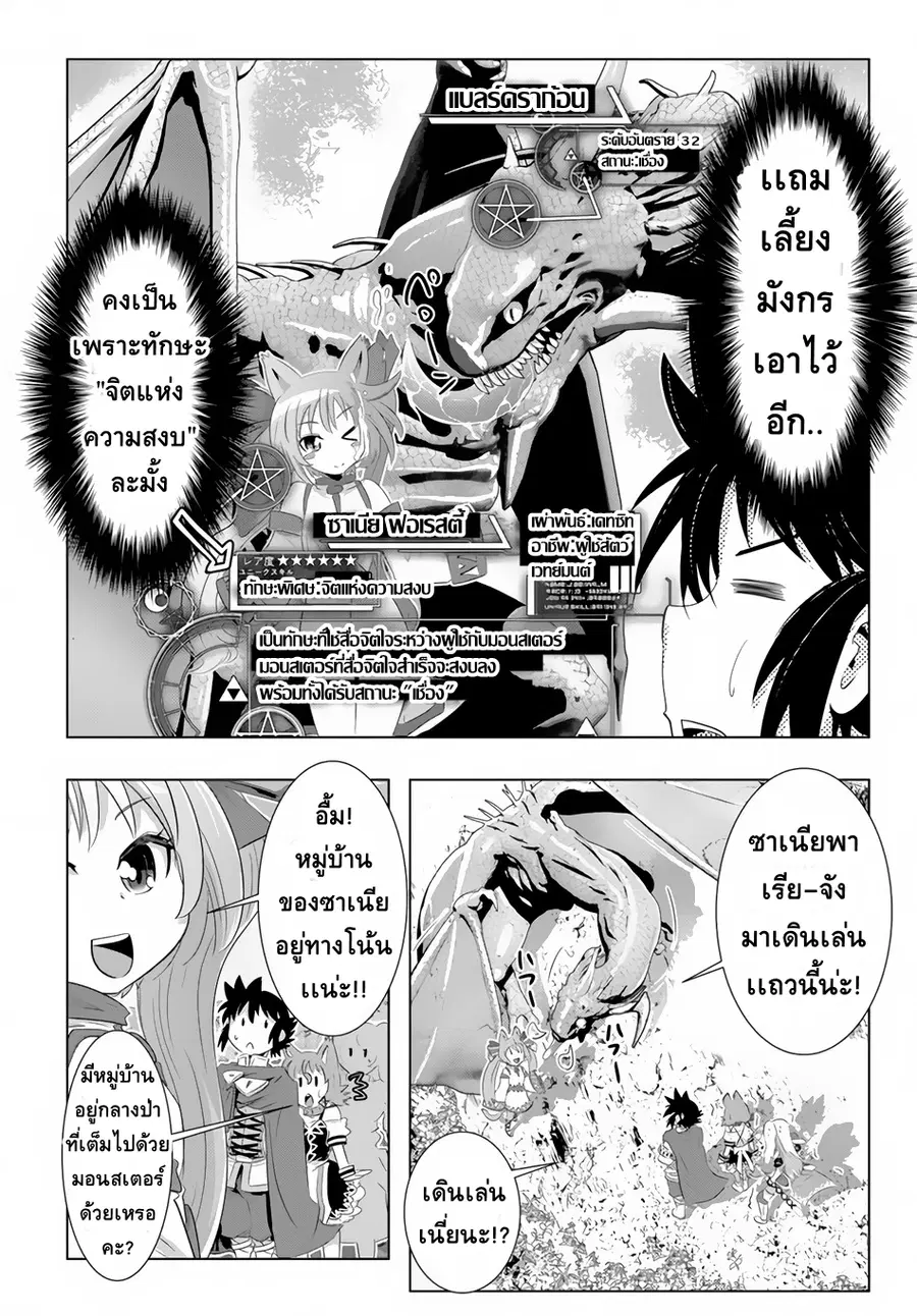 Isekai Shihai no Skill Taker: Zero kara Hajimeru Dorei Harem ตอนที่ 20 หน้า 2