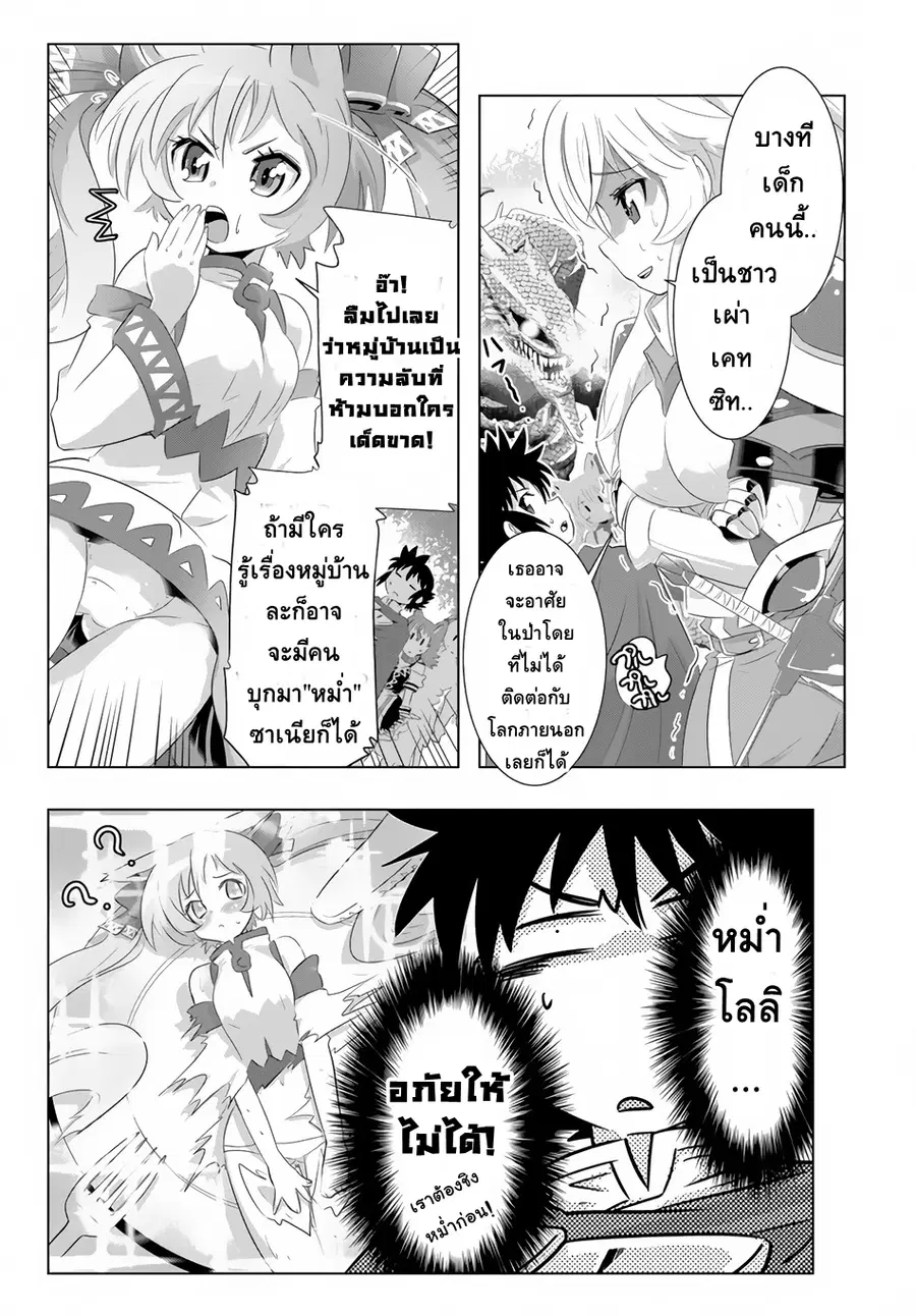 Isekai Shihai no Skill Taker: Zero kara Hajimeru Dorei Harem ตอนที่ 20 หน้า 3