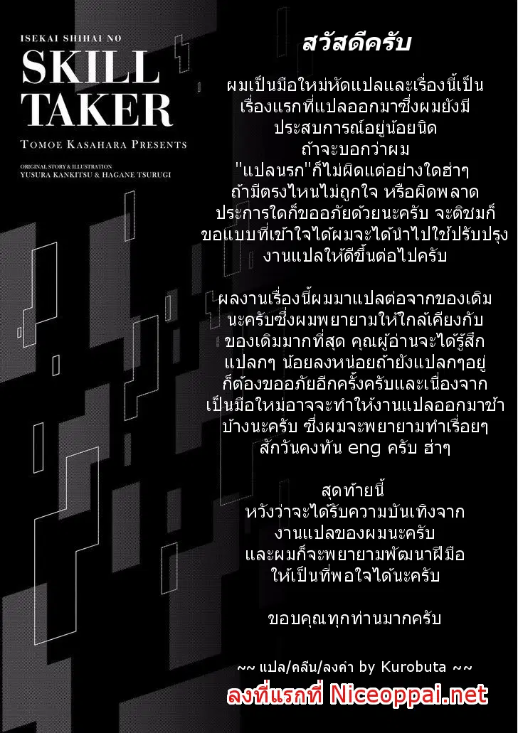 Isekai Shihai no Skill Taker: Zero kara Hajimeru Dorei Harem ตอนที่ 21 หน้า 1