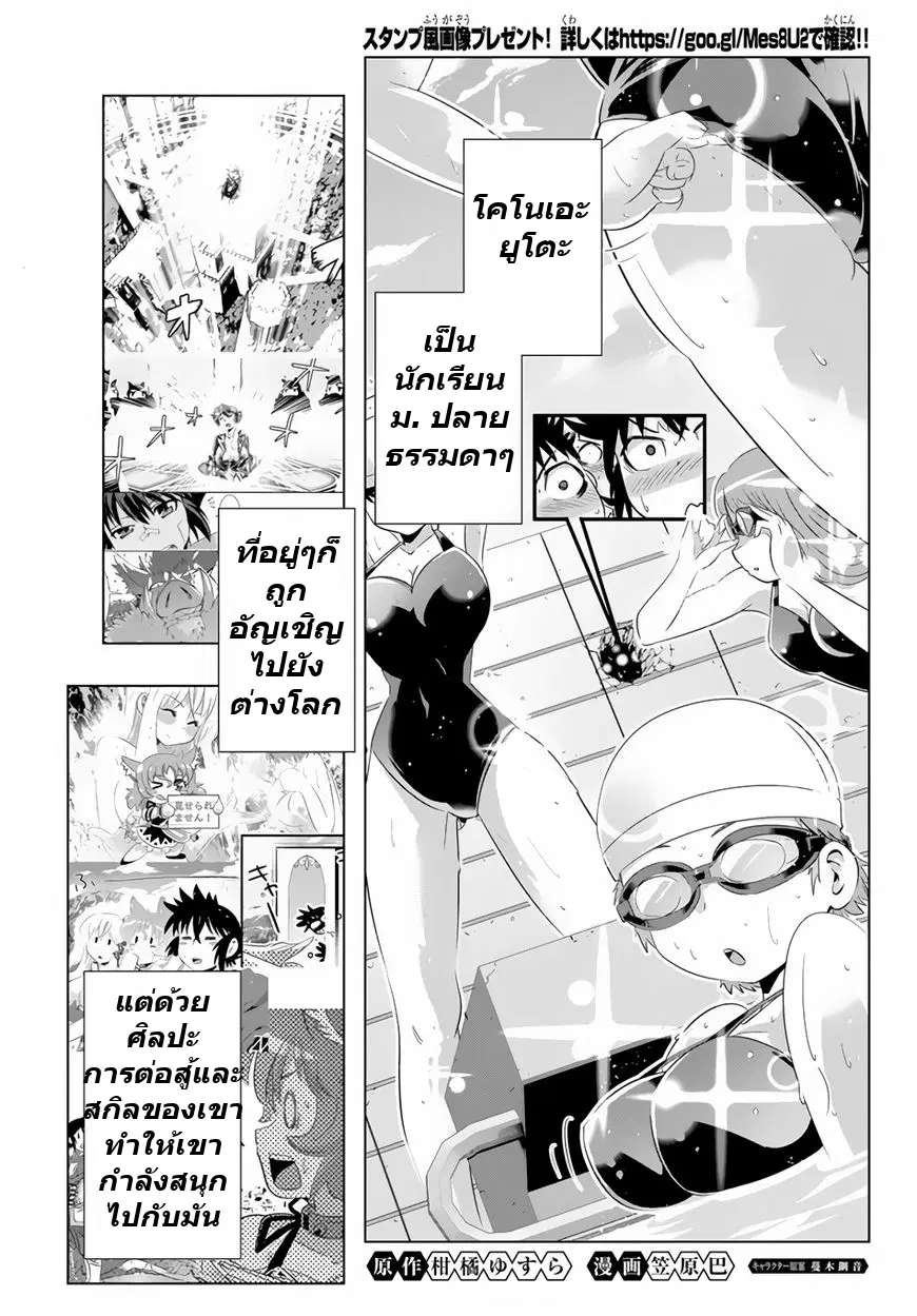 Isekai Shihai no Skill Taker: Zero kara Hajimeru Dorei Harem ตอนที่ 21 หน้า 2
