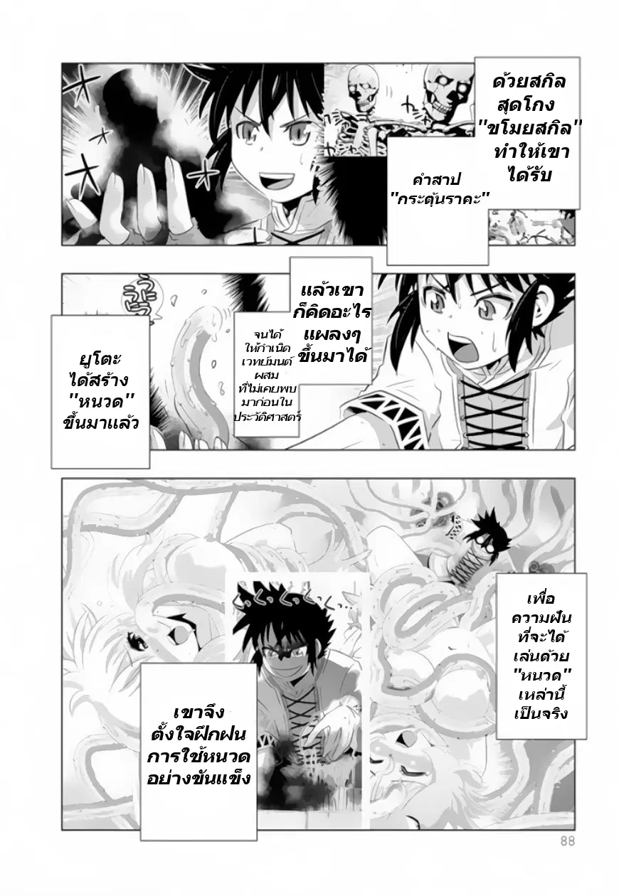 Isekai Shihai no Skill Taker: Zero kara Hajimeru Dorei Harem ตอนที่ 21 หน้า 3